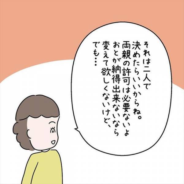 「あなたの好きにしなさい」心がふっと軽くなった母の言葉とは＜国籍問題で破局危機＞
