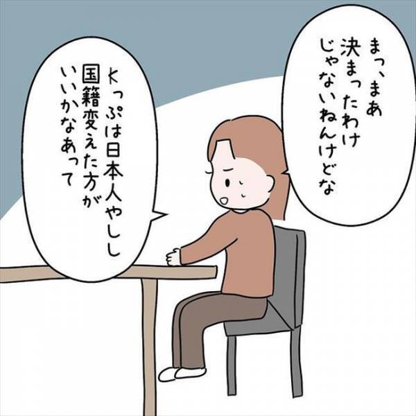 「あなたの好きにしなさい」心がふっと軽くなった母の言葉とは＜国籍問題で破局危機＞