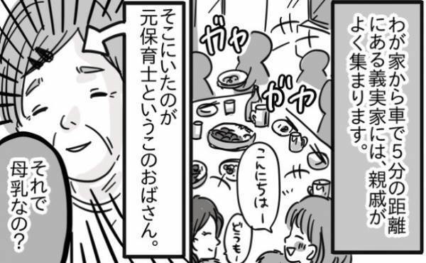 親戚のおばさん「ミルクなんてダメよ～」古い考えの押し付けに我慢できない！言い返した結果！？