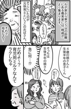親戚のおばさん「ミルクなんてダメよ～」古い考えの押し付けに我慢できない！言い返した結果！？