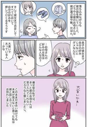「息子の彼女は私好みじゃないとダメ！」⇒彼の母親がとんでもなくて…！