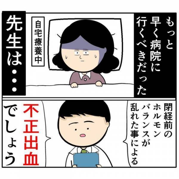 「閉経前の…」大量出血の正体が明らかに。受診が遅れた理由とは