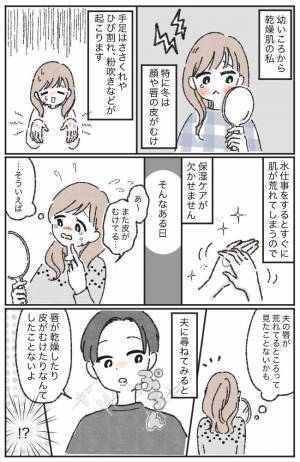 「そんな人間が存在するの！？」結婚してから初めて気づいた夫の体質とは