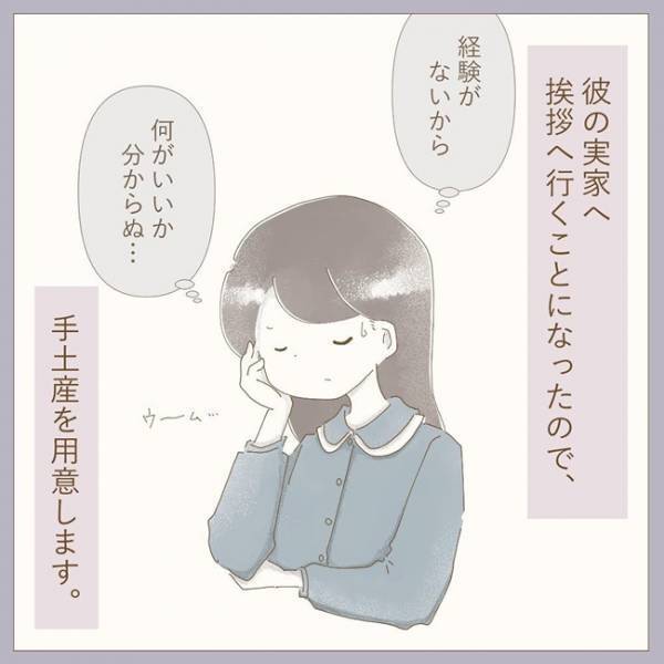 「第一印象は大事だし」彼の両親に渡す手土産選び。奮闘した結果は…？！