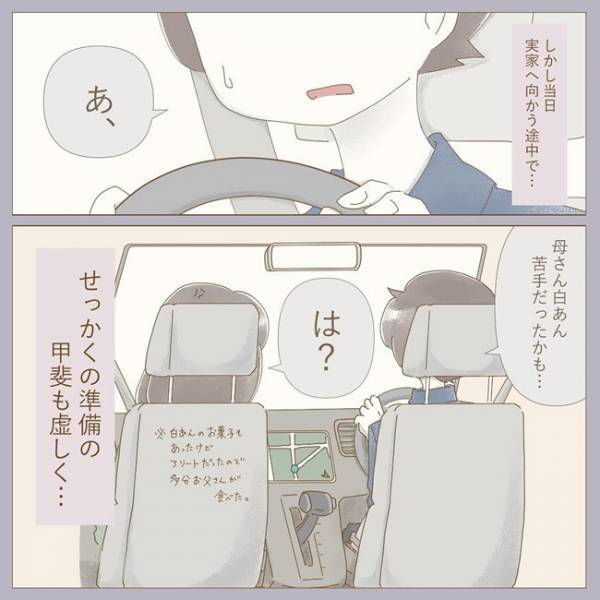 「第一印象は大事だし」彼の両親に渡す手土産選び。奮闘した結果は…？！