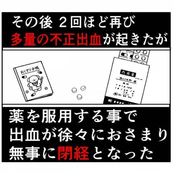 医師「危険な状態でした」閉経前に起こった予想外のこととは