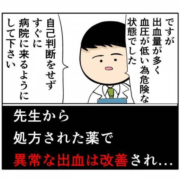 医師「危険な状態でした」閉経前に起こった予想外のこととは