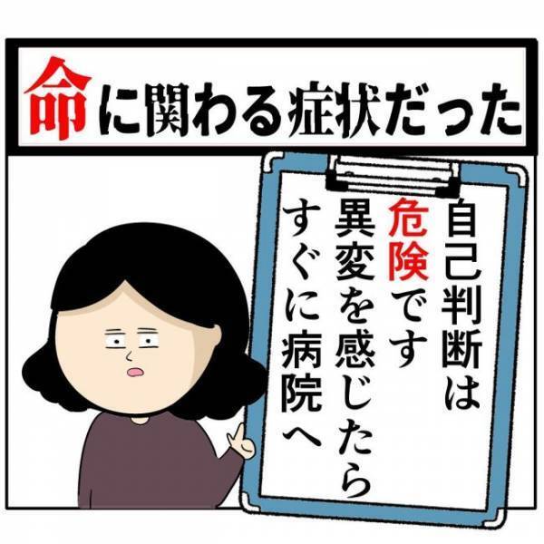 医師「危険な状態でした」閉経前に起こった予想外のこととは