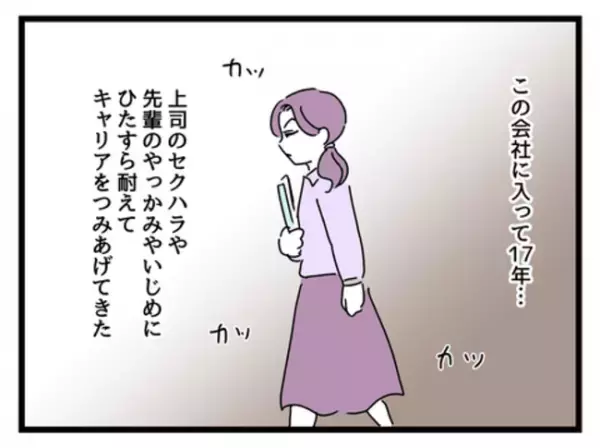 「何もかも順調だったのに…」39歳独身、順風満帆だった人生→しかし時短勤務ママの入社でまさかの…