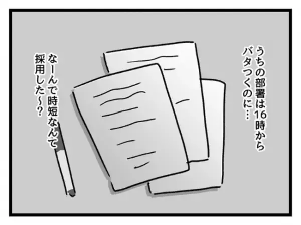 「何もかも順調だったのに…」39歳独身、順風満帆だった人生→しかし時短勤務ママの入社でまさかの…