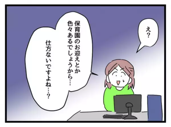 「子持ちだからって楽させない」時短ママを目の敵にする独身バリキャリ女子→その理由に愕然…！