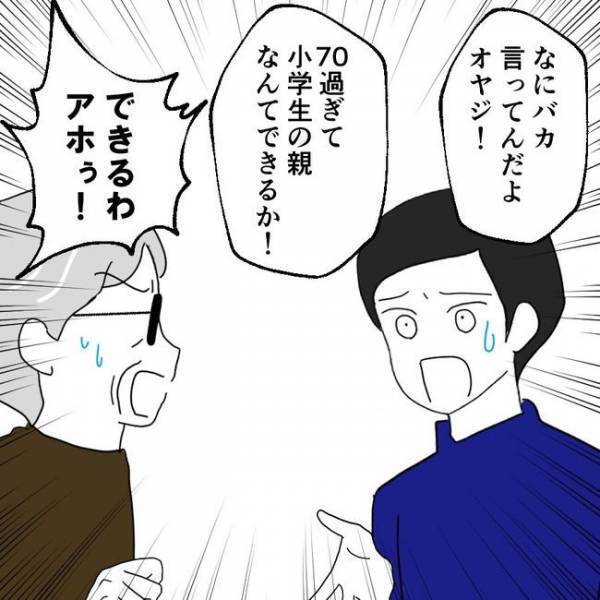 「はあぁ！？」不倫夫との離婚を義実家で協議→不倫夫の義実家が離婚を勧めるまさかの理由にに愕然！