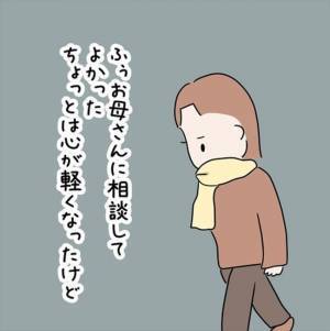 「私が1番したいことは…」心に溜まったモヤモヤを取り除いた結果＜国籍問題で破局危機＞