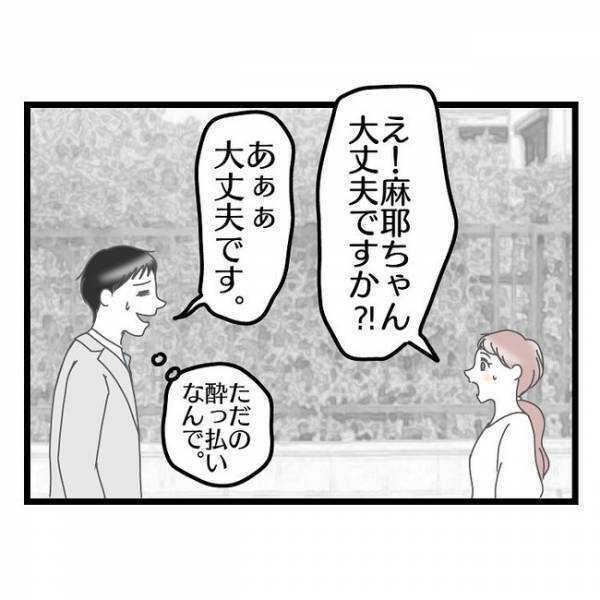 「朝まで…！？」友だちと飲みに行き、無断で朝帰りした妻→夫が問い詰めるとまさかの返答が！