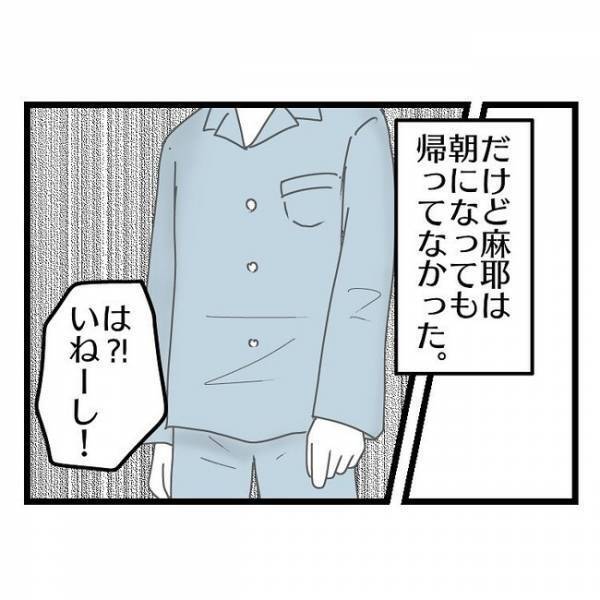 「朝まで…！？」友だちと飲みに行き、無断で朝帰りした妻→夫が問い詰めるとまさかの返答が！