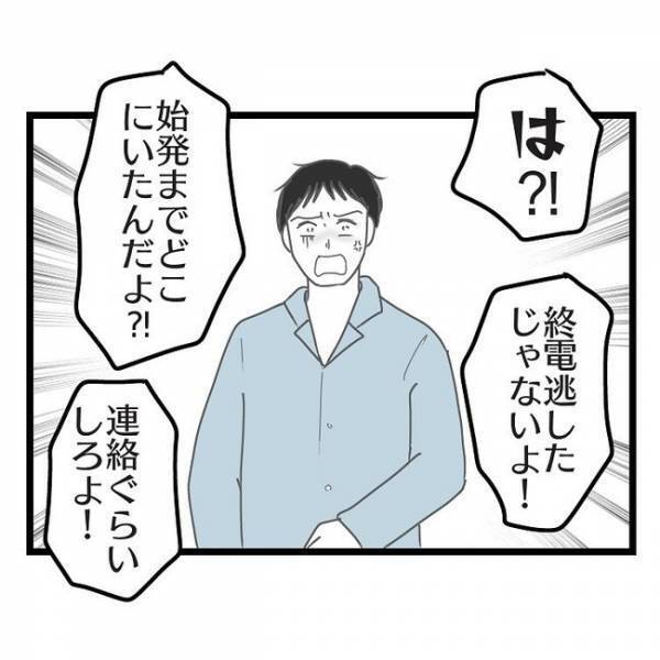 「朝まで…！？」友だちと飲みに行き、無断で朝帰りした妻→夫が問い詰めるとまさかの返答が！