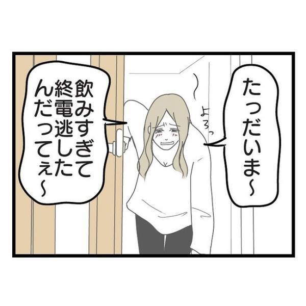 「朝まで…！？」友だちと飲みに行き、無断で朝帰りした妻→夫が問い詰めるとまさかの返答が！