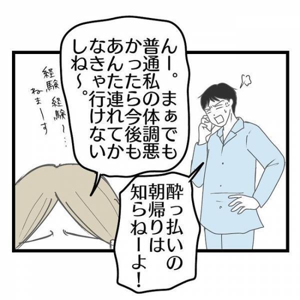 「朝まで…！？」友だちと飲みに行き、無断で朝帰りした妻→夫が問い詰めるとまさかの返答が！