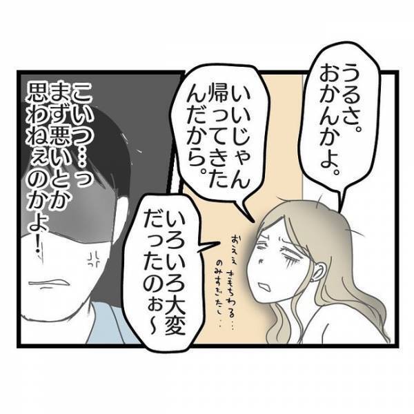 「朝まで…！？」友だちと飲みに行き、無断で朝帰りした妻→夫が問い詰めるとまさかの返答が！