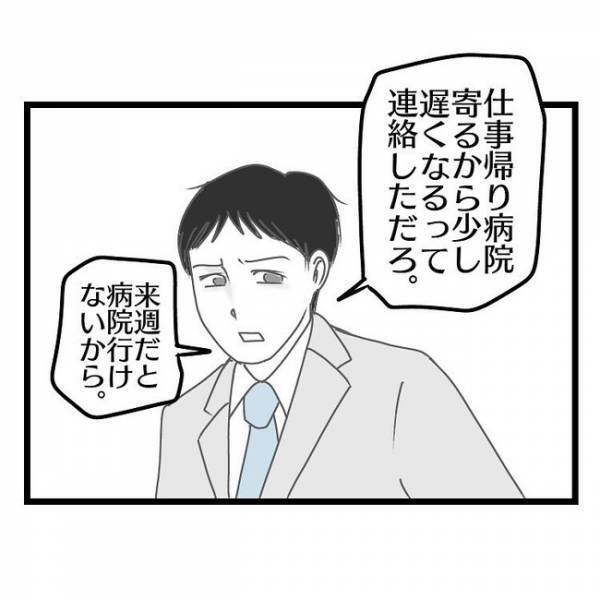 「誰とどこで何やってた！？」朝帰りしたことを開き直る妻→とうとう夫の怒りが爆発しまさかの展開に！