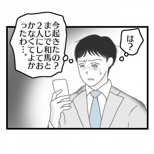 「誰とどこで何やってた！？」朝帰りしたことを開き直る妻→とうとう夫の怒りが爆発しまさかの展開に！