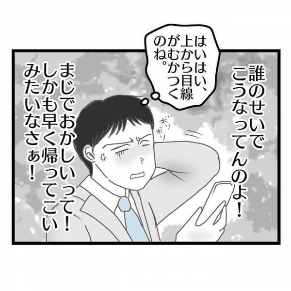 「誰とどこで何やってた！？」朝帰りしたことを開き直る妻→とうとう夫の怒りが爆発しまさかの展開に！
