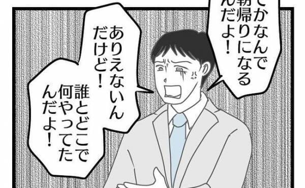 「誰とどこで何やってた！？」朝帰りしたことを開き直る妻→とうとう夫の怒りが爆発しまさかの展開に！