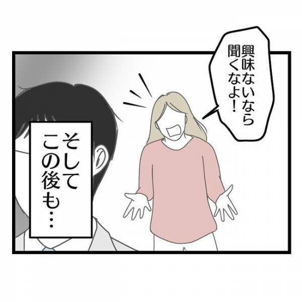 「誰とどこで何やってた！？」朝帰りしたことを開き直る妻→とうとう夫の怒りが爆発しまさかの展開に！