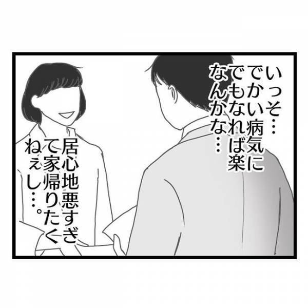 「誰とどこで何やってた！？」朝帰りしたことを開き直る妻→とうとう夫の怒りが爆発しまさかの展開に！