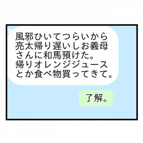 「そういうのうざいから！」妻が風邪をひき子どもを義実家に→その後、妻が激怒。まさかの理由とは？