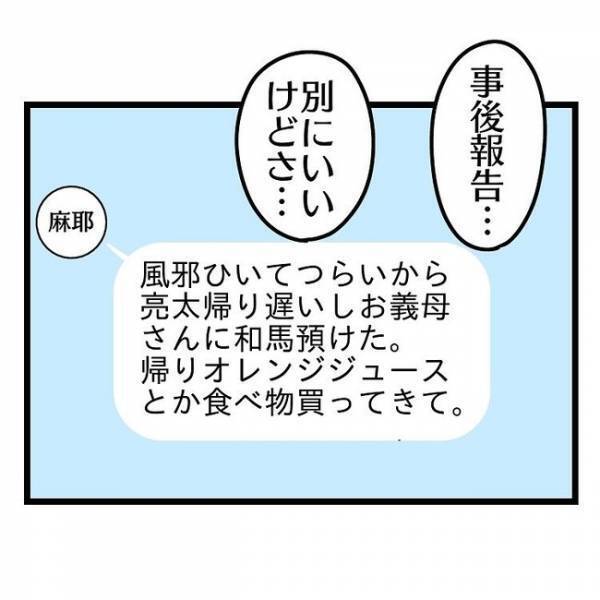 「そういうのうざいから！」妻が風邪をひき子どもを義実家に→その後、妻が激怒。まさかの理由とは？