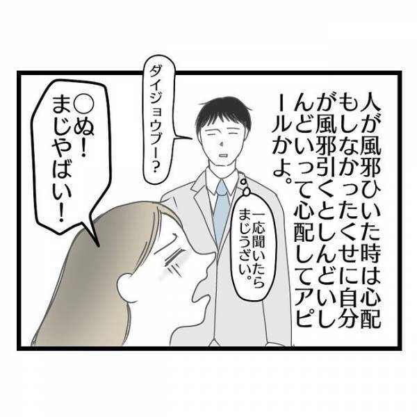 「そういうのうざいから！」妻が風邪をひき子どもを義実家に→その後、妻が激怒。まさかの理由とは？