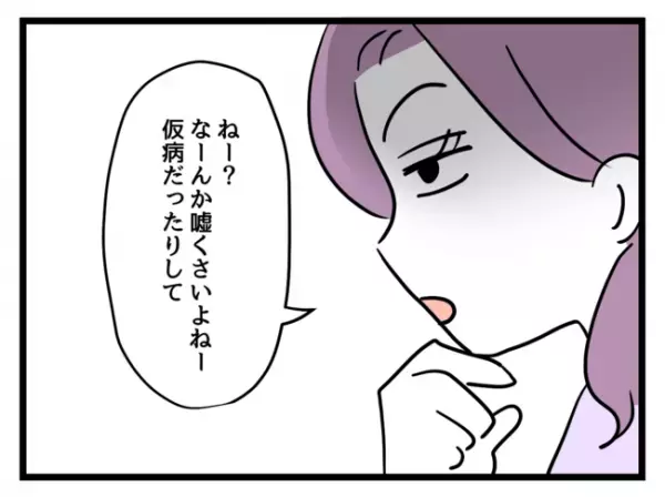 「仮病なんじゃない？」早退と欠勤ばかりの子持ちの社員→独身女子社員の心ない発言でまさかの展開に…