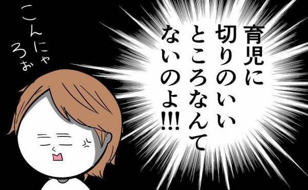 「キリがいいときなんてない！」自称イクメンの夫が家庭で問題発言！→寝不足でイライラした妻は…