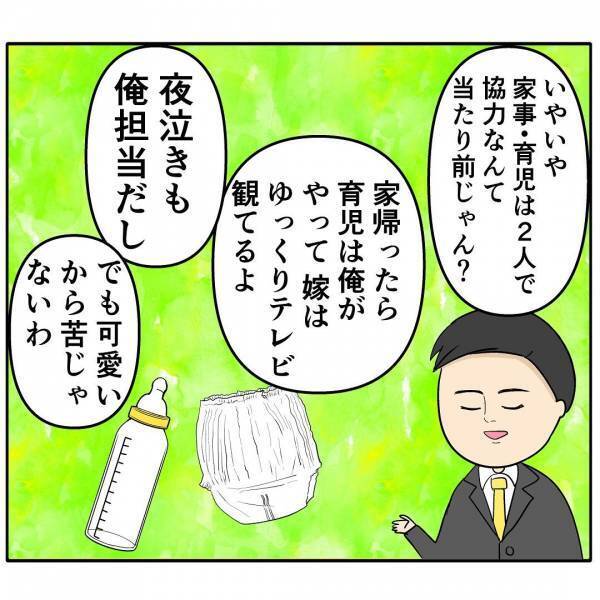 「キリがいいときなんてない！」自称イクメンの夫が家庭で問題発言！→寝不足でイライラした妻は…
