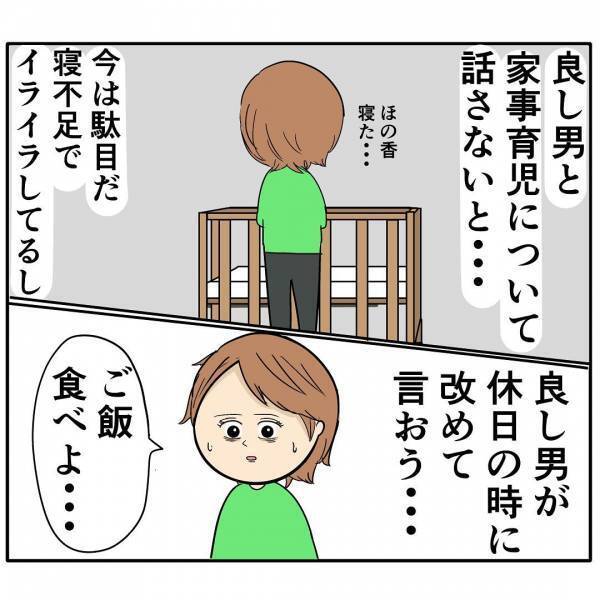 「キリがいいときなんてない！」自称イクメンの夫が家庭で問題発言！→寝不足でイライラした妻は…