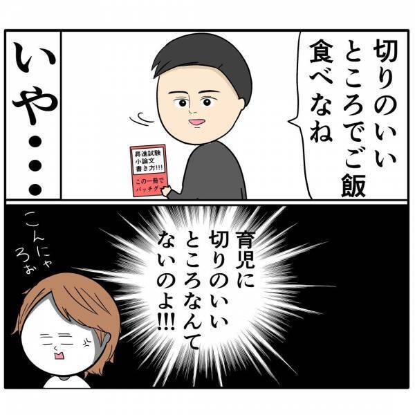 「キリがいいときなんてない！」自称イクメンの夫が家庭で問題発言！→寝不足でイライラした妻は…