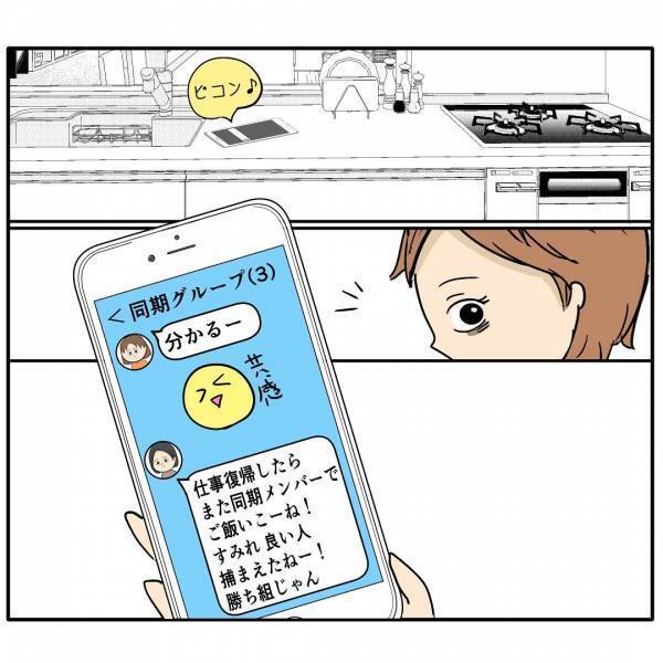 「勝ち組じゃん！」会社でイクメンを装う夫の話を聞いた同僚から連絡→事実とは異なる内容に妻は…