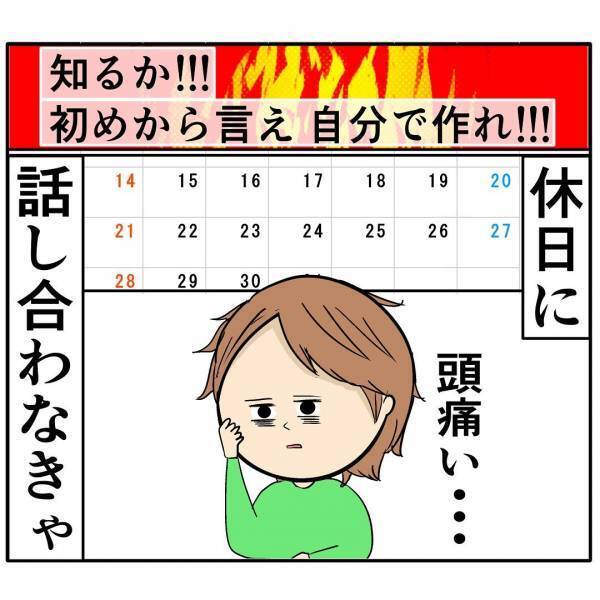 「勝ち組じゃん！」会社でイクメンを装う夫の話を聞いた同僚から連絡→事実とは異なる内容に妻は…
