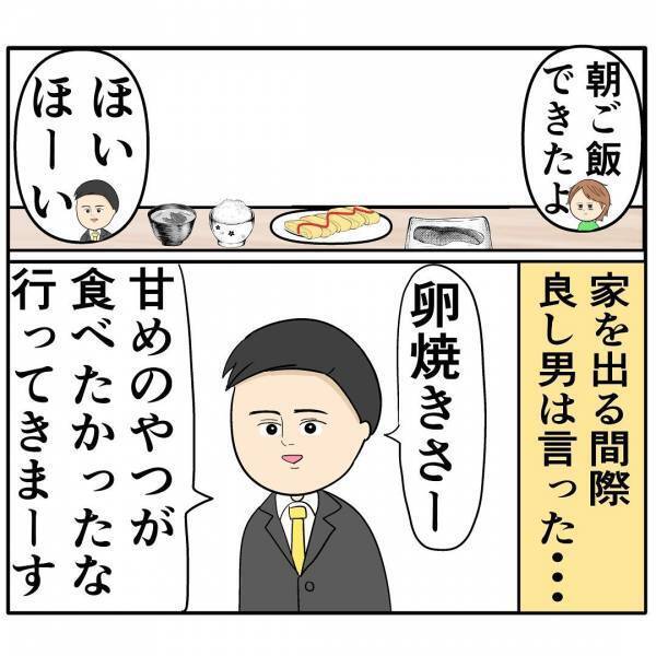 「勝ち組じゃん！」会社でイクメンを装う夫の話を聞いた同僚から連絡→事実とは異なる内容に妻は…