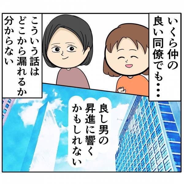 「勝ち組じゃん！」会社でイクメンを装う夫の話を聞いた同僚から連絡→事実とは異なる内容に妻は…