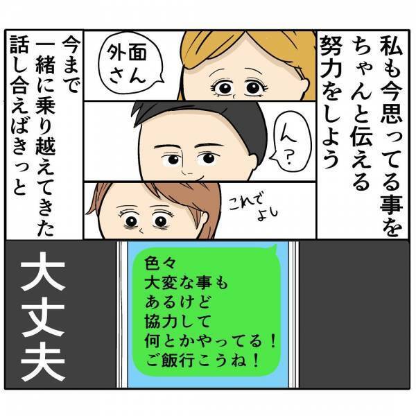 「勝ち組じゃん！」会社でイクメンを装う夫の話を聞いた同僚から連絡→事実とは異なる内容に妻は…