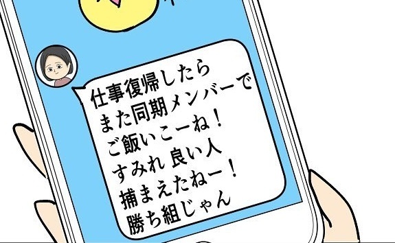 「勝ち組じゃん！」会社でイクメンを装う夫の話を聞いた同僚から連絡→事実とは異なる内容に妻は…