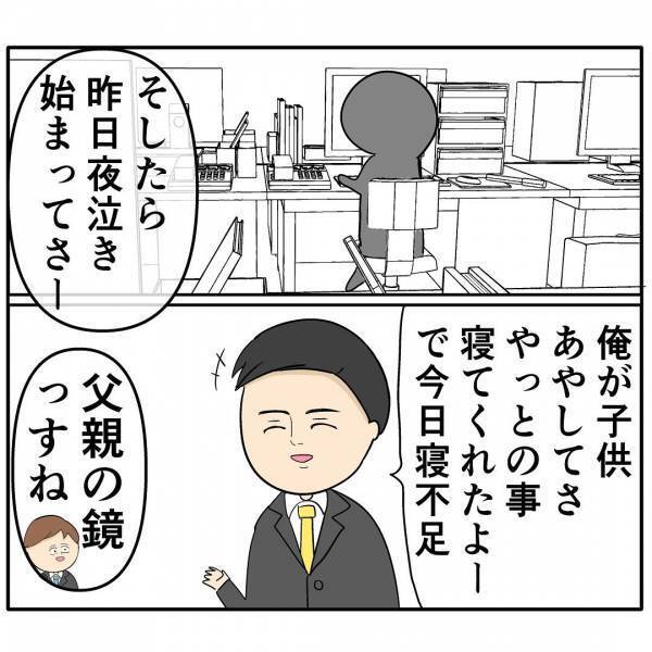 「勝ち組じゃん！」会社でイクメンを装う夫の話を聞いた同僚から連絡→事実とは異なる内容に妻は…