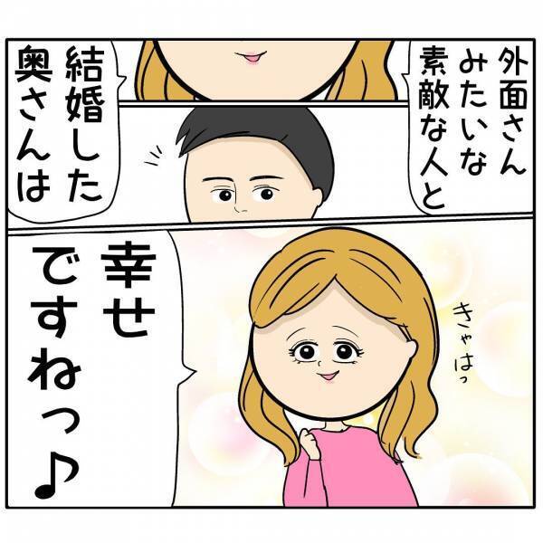 「勝ち組じゃん！」会社でイクメンを装う夫の話を聞いた同僚から連絡→事実とは異なる内容に妻は…