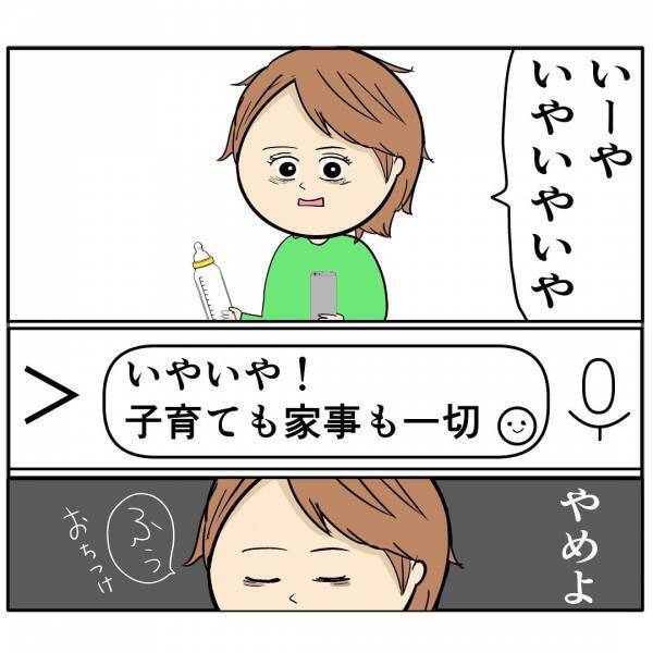 「勝ち組じゃん！」会社でイクメンを装う夫の話を聞いた同僚から連絡→事実とは異なる内容に妻は…