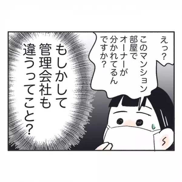 「どういうこと！？」そんなの聞いてない！ある日住人から聞いた管理会社の話に驚愕！