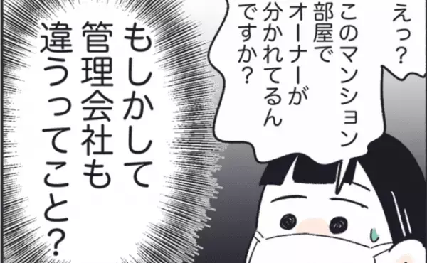 「どういうこと！？」そんなの聞いてない！ある日住人から聞いた管理会社の話に驚愕！