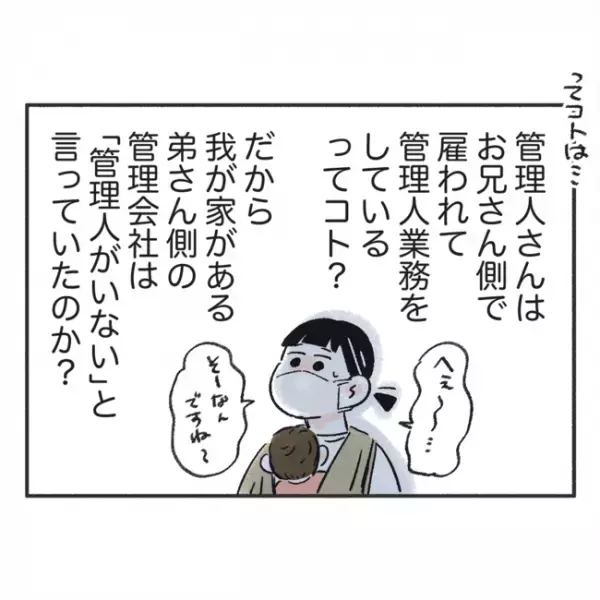 「どういうこと！？」そんなの聞いてない！ある日住人から聞いた管理会社の話に驚愕！