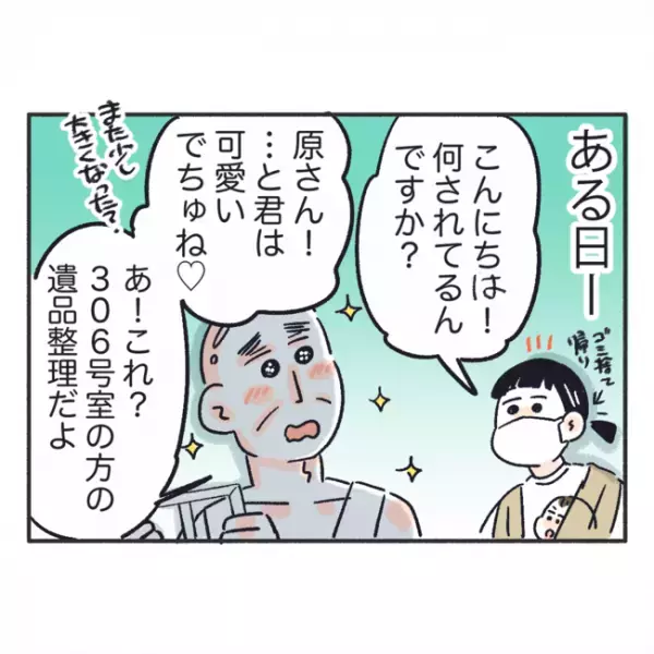「どういうこと！？」そんなの聞いてない！ある日住人から聞いた管理会社の話に驚愕！